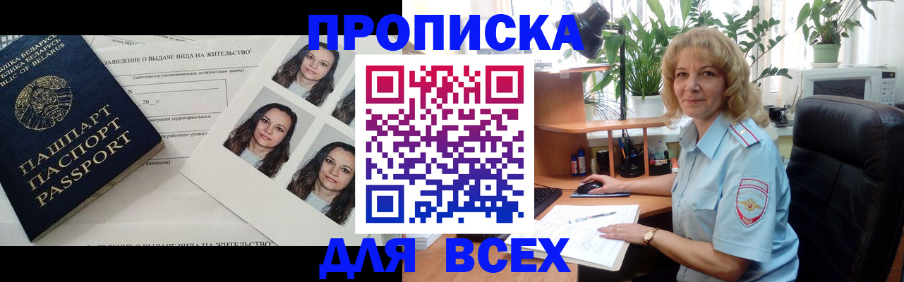 временная регистрация 2025 в Дзержинском