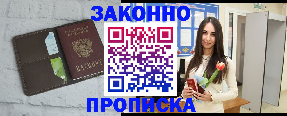 временная регистрация в Дзержинском