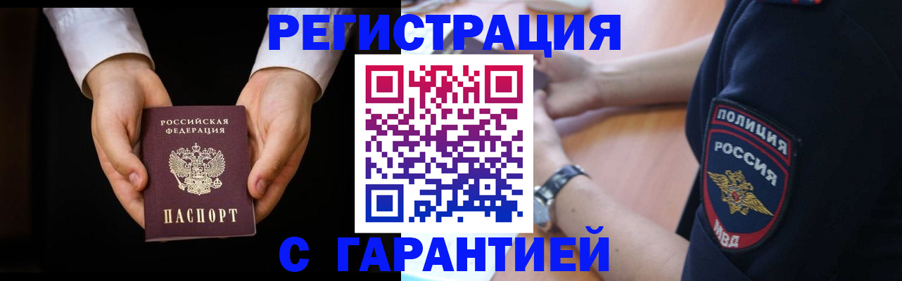 прописка от собственника в Дзержинском