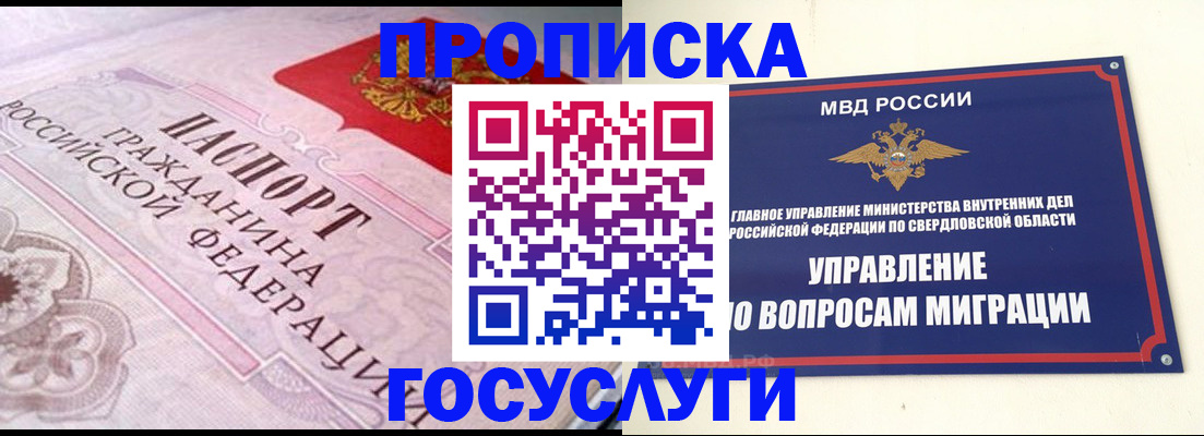 временная регистрация купить в Дзержинском